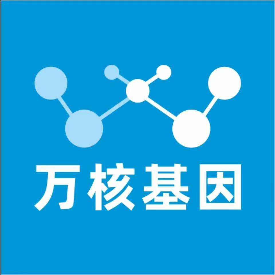 乌兰察布丰镇万核基因检测咨询中心